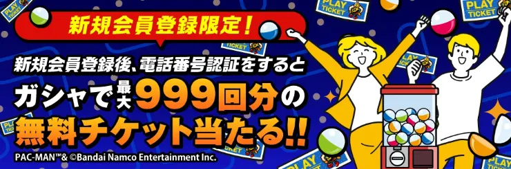 ナムクレキャンペーン