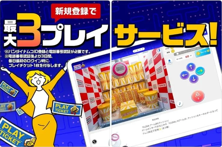 ナムクレログインボーナス1日1枚無料チケットが3日間もらえる！