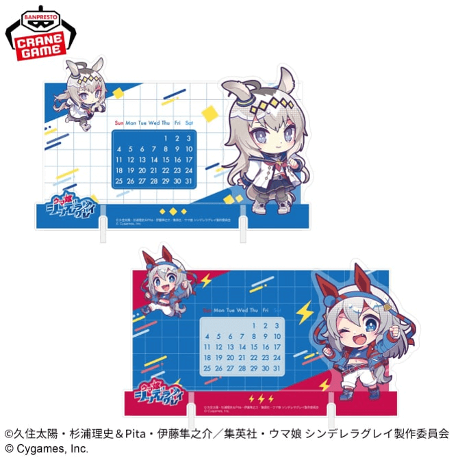 アニメ『ウマ娘 シンデレラグレイ』 きゅるぽっぷん アクリル万年カレンダー　2025年5月22日入荷予定プライズ