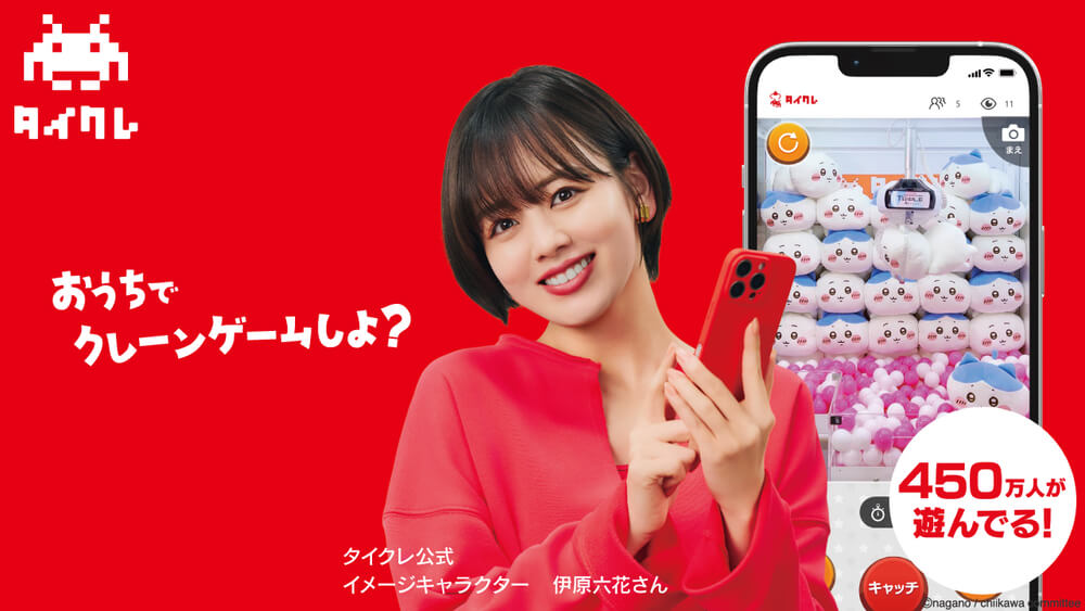 おうちでくれーんげーむしよ?450万人がプレイするタイトーオンラインクレーン-タイクレ