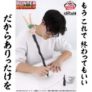 HUNTER×HUNTER フィグライフ! ゴン-ありったけのペン-フィギュア2025年6月25日入荷予定プライズ