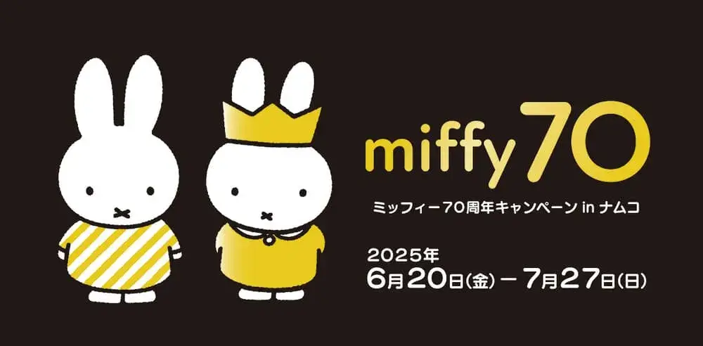 ミッフィー70周年キャンペーンinナムコ紹介記事