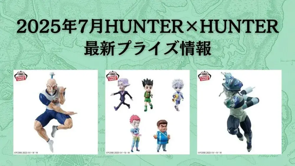 HUNTER×HUNTER-ハンターハンター2025年7月最新プライズ情報