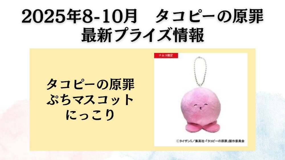 タコピーの原罪　タコピー　抽選　当選　200名限定　ぬいぐるみ Aタコピー(ノーマル)】タコピーの原罪 タコピーBIGぬいぐるみ