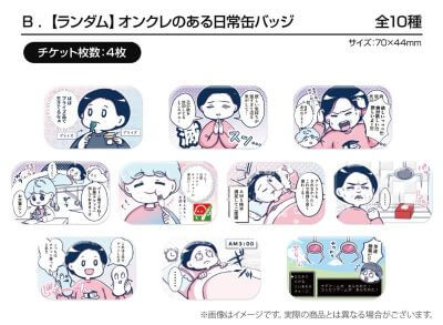 クラウドキャッチャー　10周年キャンペーン　缶バッチ