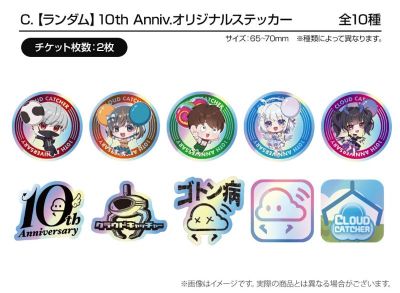 クラウドキャッチャー　10周年キャンペーン　オリジナルステッカー