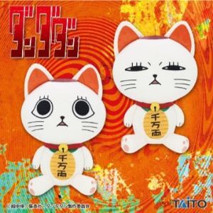 TVアニメ『ダンダダン』特大サイズぬいぐるみ　ターボババア(招き猫)2025年9月6日入荷予定プライズ