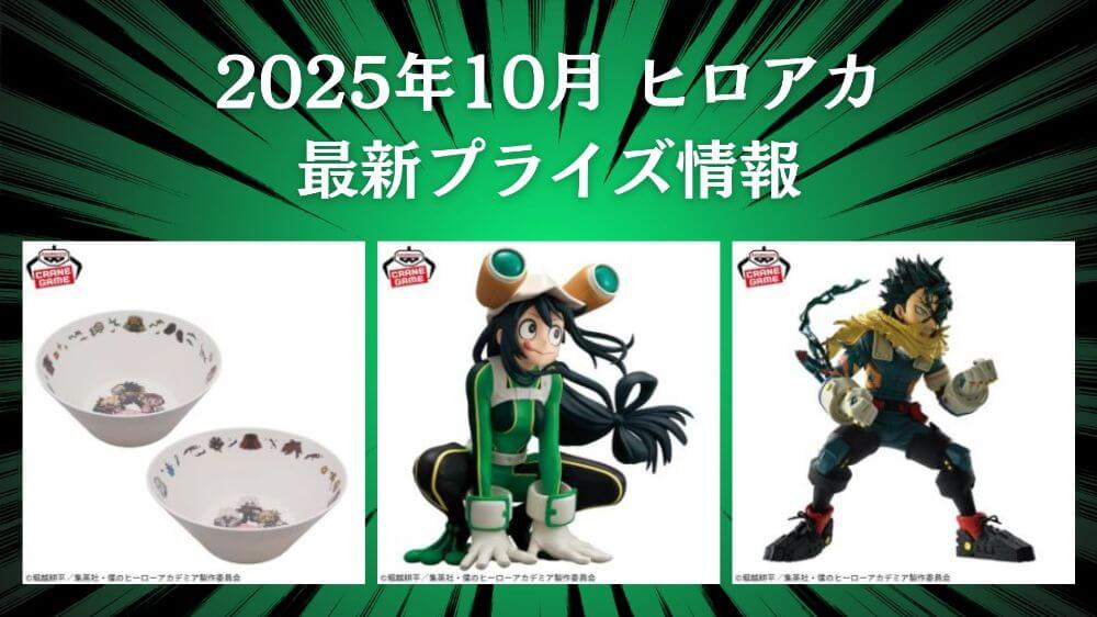 【最新フィギュア26点】NARUTO ドラゴンボール　ヒロアカ　初音ミク　宇崎花 Amazon | セガ 初音ミク Project DIVA Arcade Future Tone
