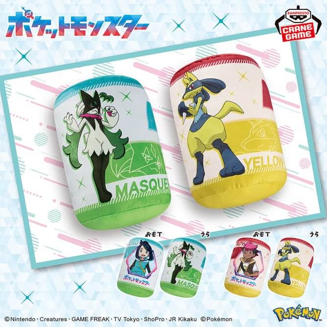 ポケットモンスター 円柱型クッション~リコ&マスカーニャ・ロイ&黄色いルカリオ~10月23日入荷予定プライズ