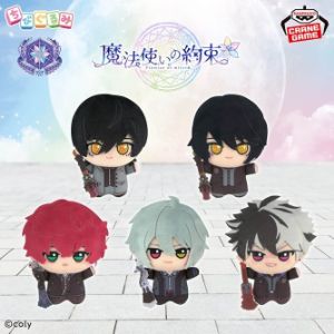 魔法使いの約束 ちびぐるみ~北の国~10月24日入荷予定プライズ