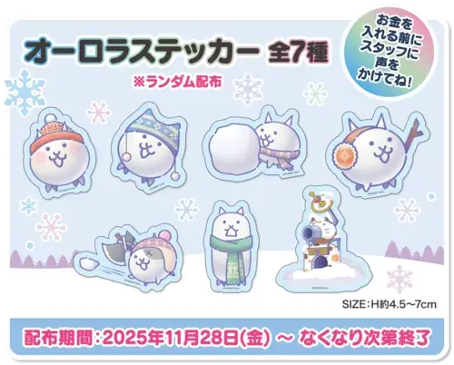 にゃんこ大戦争　ナムコ限定　オンラインクレーン　オーロラステッカー　特典