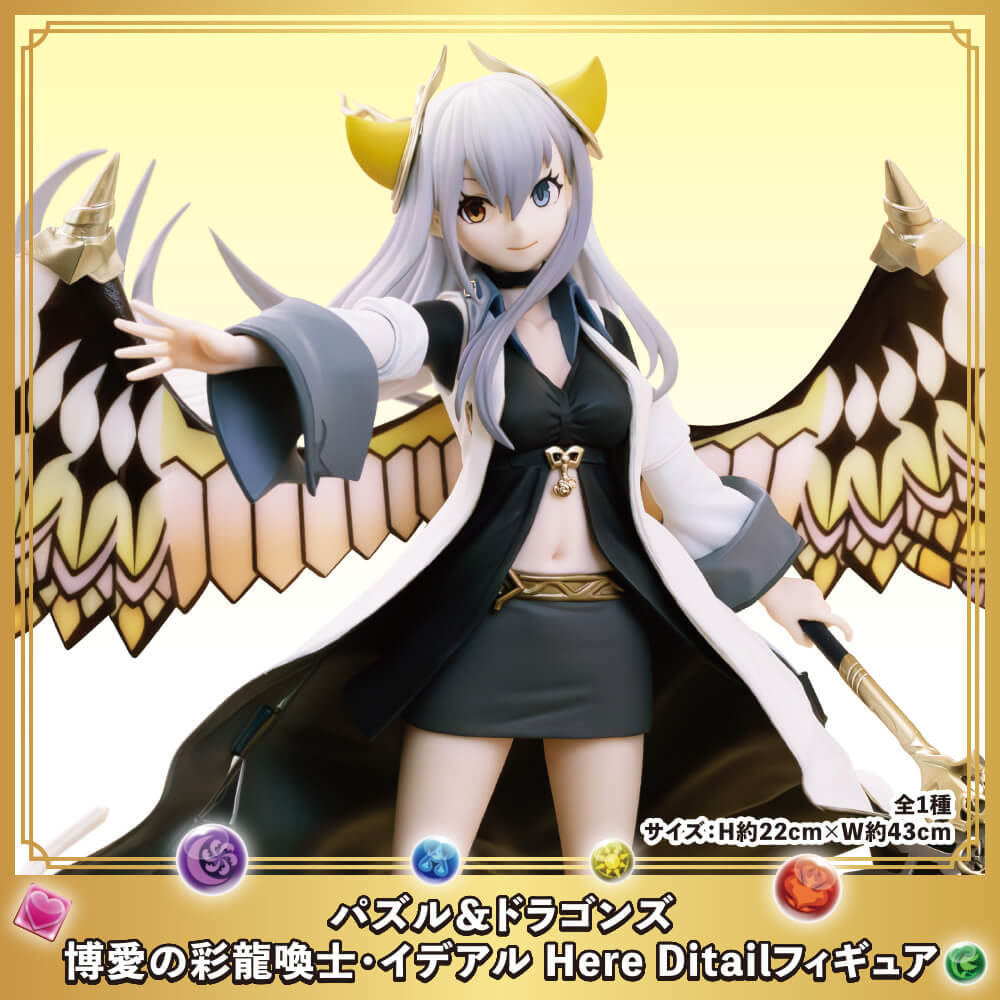 パズドラ 博愛の彩龍喚士・イデアル Here Detailフィギュア