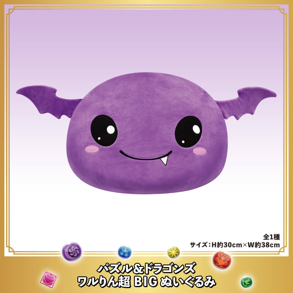 パズドラ ワルりん超BIGぬいぐるみ