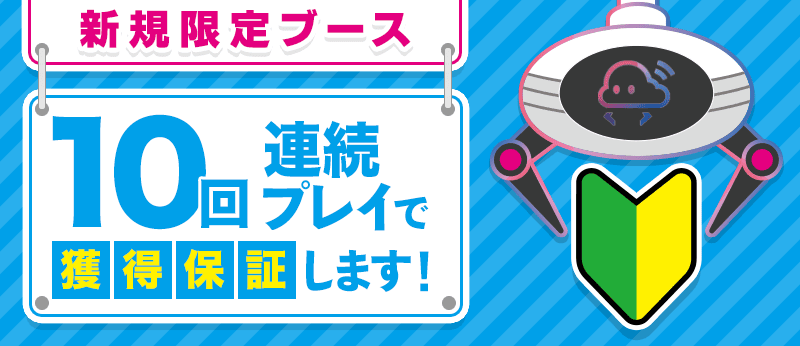 クラウドキャッチャー　獲得保証　取りやすい　オンクレアプリ
