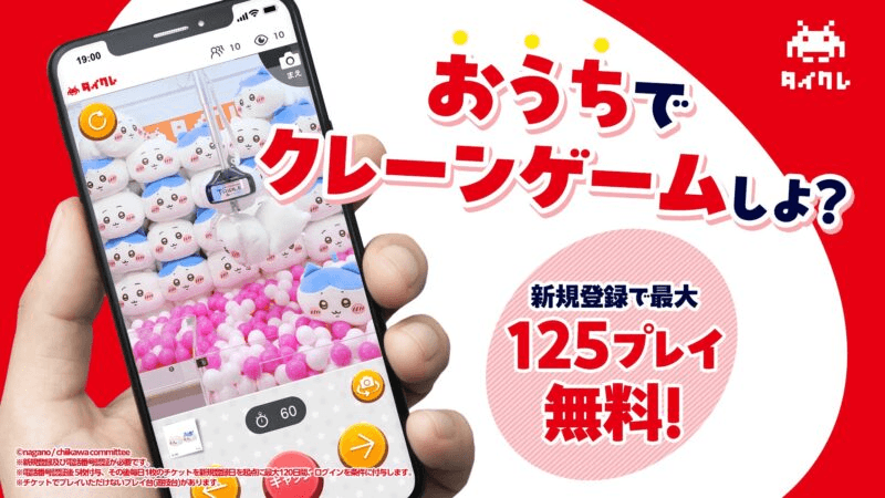 タイクレ　新規限定　125プレイ