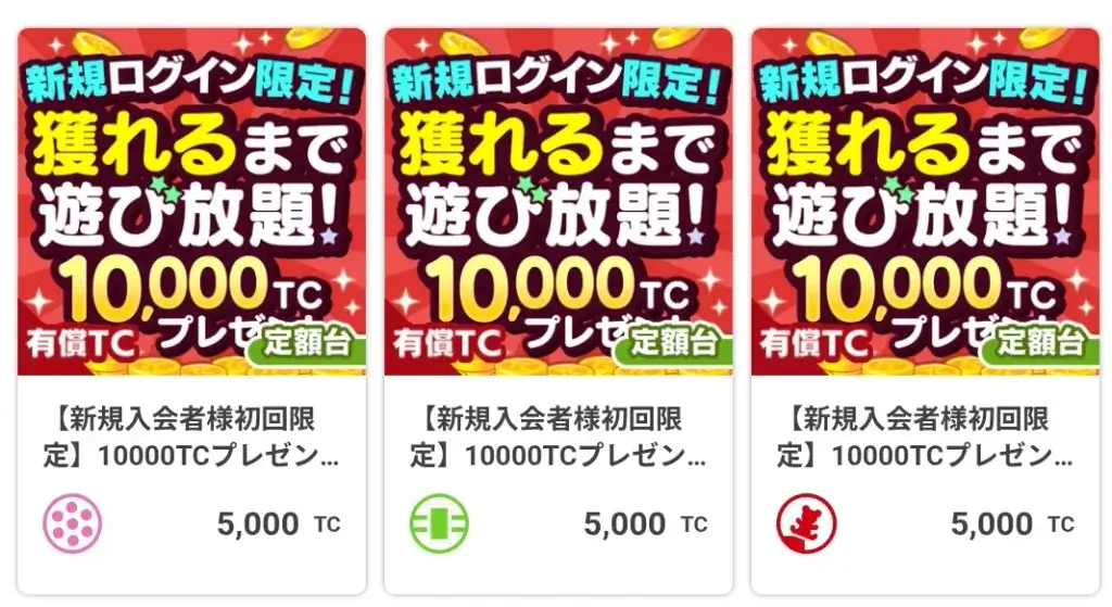 獲れるまで遊び放題ブースのスクリーンショット