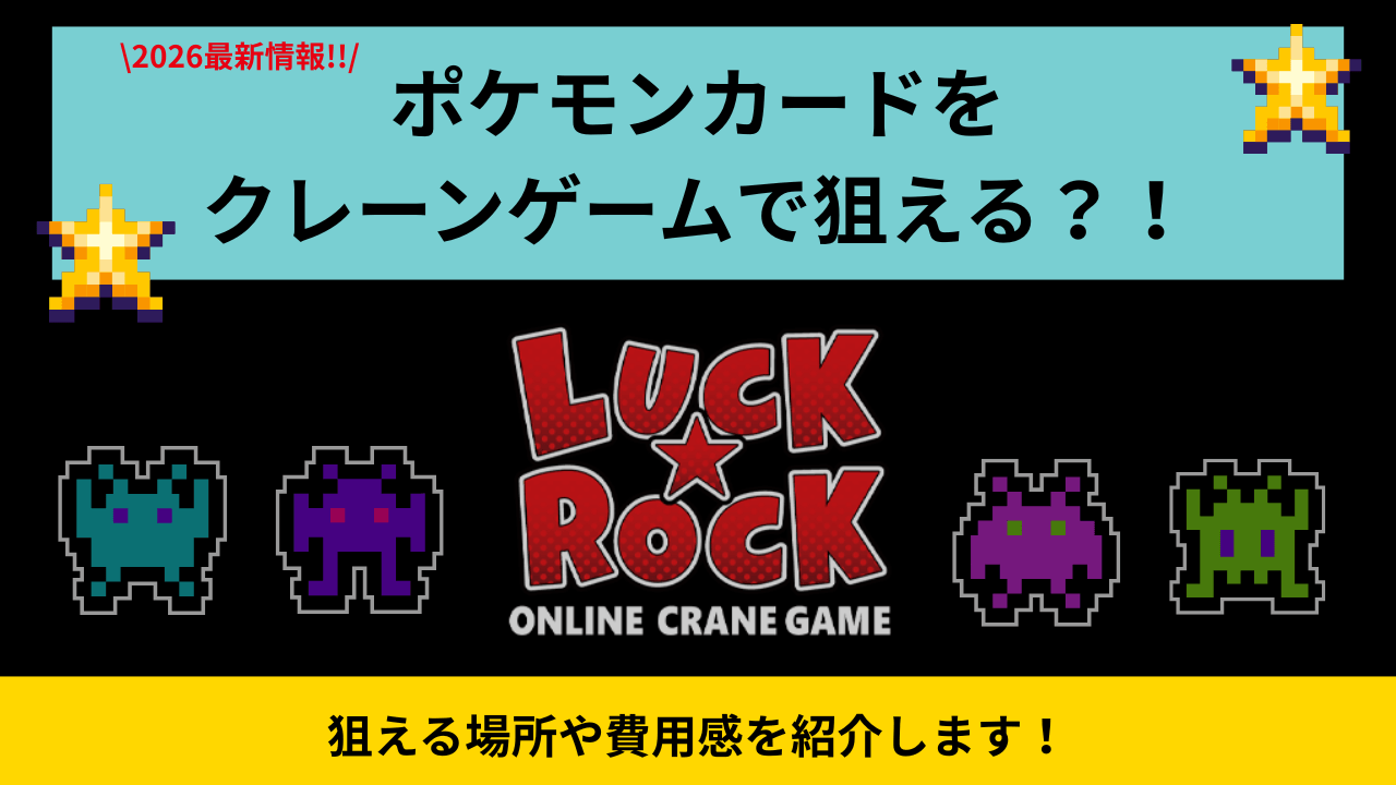 ポケカ　クレーンゲーム
