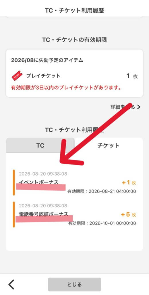 配送チケット