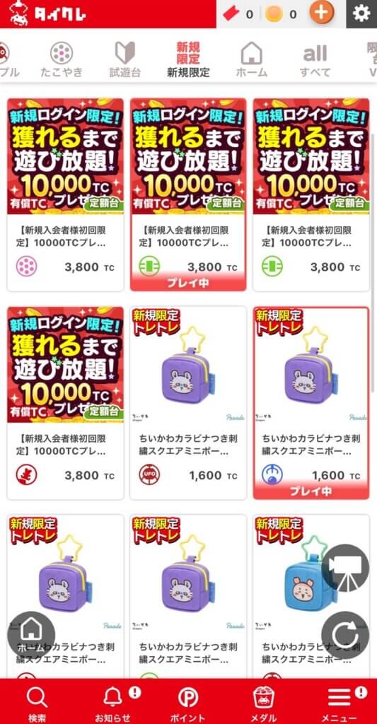 新規限定トレトレ