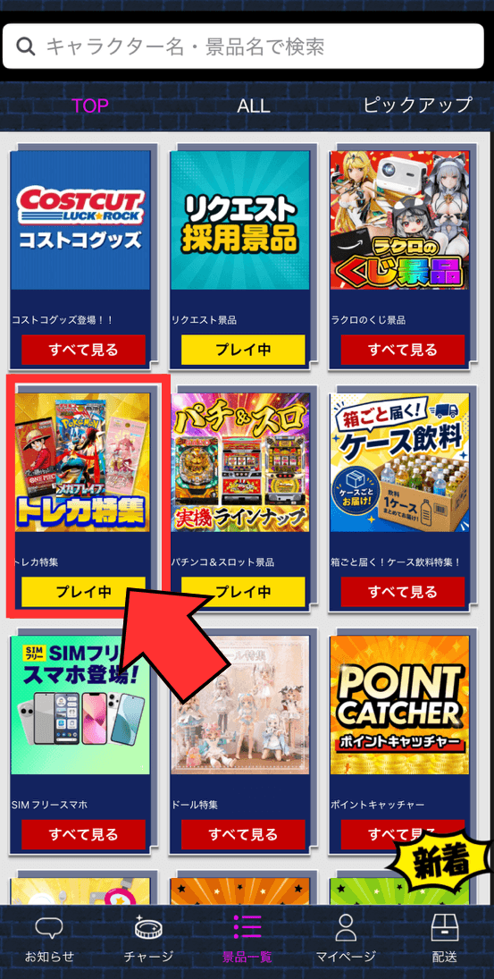 ラックロック_トレカ特集